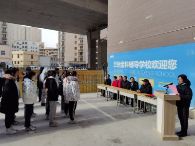 兰州金科辅导学校的教学现场怎么样?