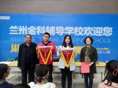 兰州金科辅导学校的学员风采怎么样?