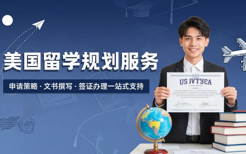 大连美国留学全流程规划申请服务