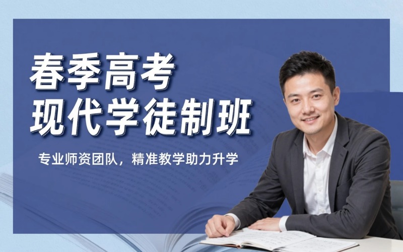 中山春季高考现代学徒制培训班