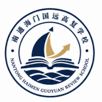 南通海门国远高复学校中仁教育招生点