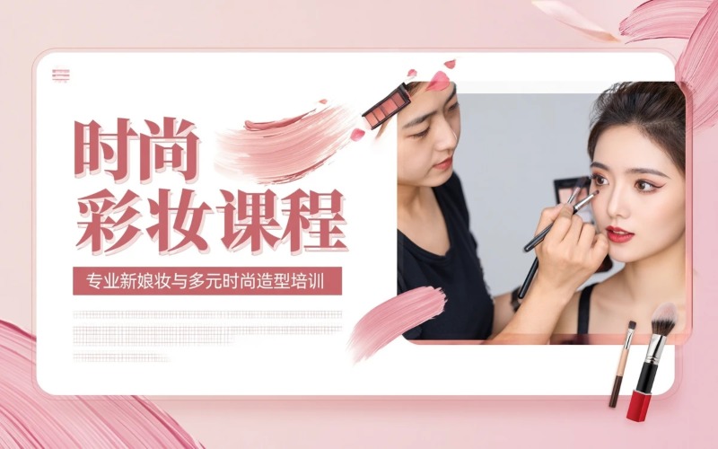 金华横店时尚彩妆培训课程