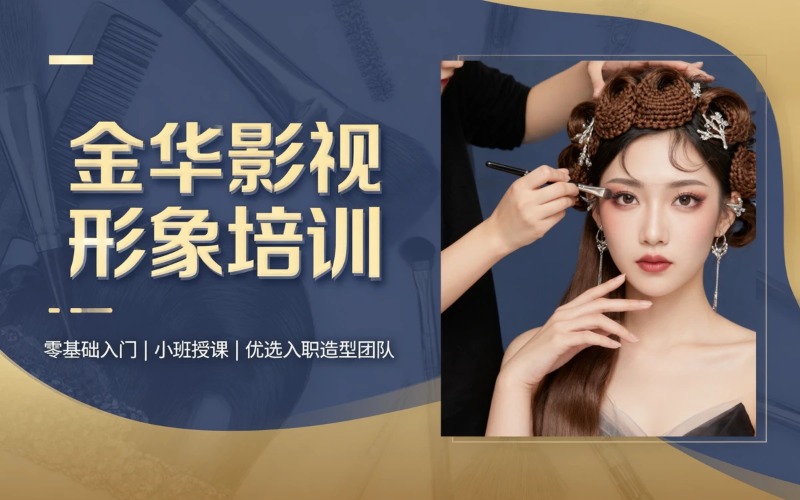 金华横店影视人物形象培训班