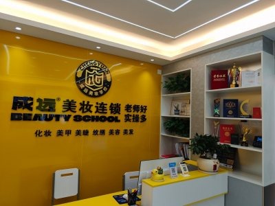 深圳成远美妆连锁学校教学力量怎么样？