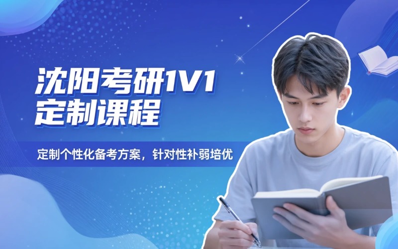 沈阳新东方学校