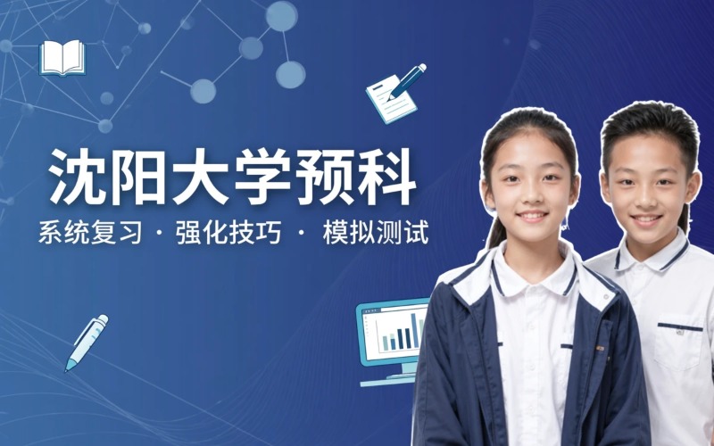 沈阳新东方学校
