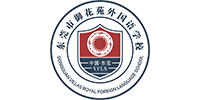 东莞御花苑外国语学校