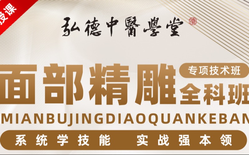 成都面部精雕全科专项技术班