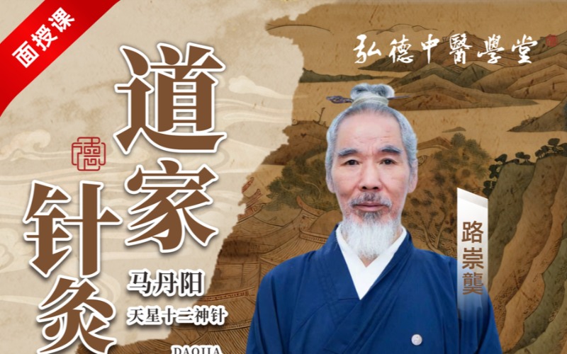 成都道家针灸术面授培训课