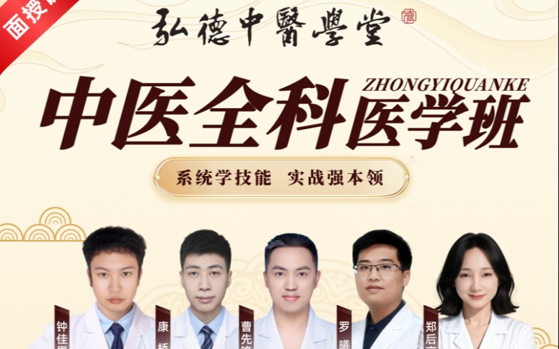 成都中医全科医学面授班