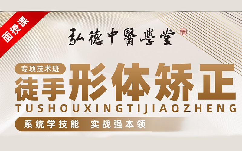 成都徒手形体矫正专项技术班