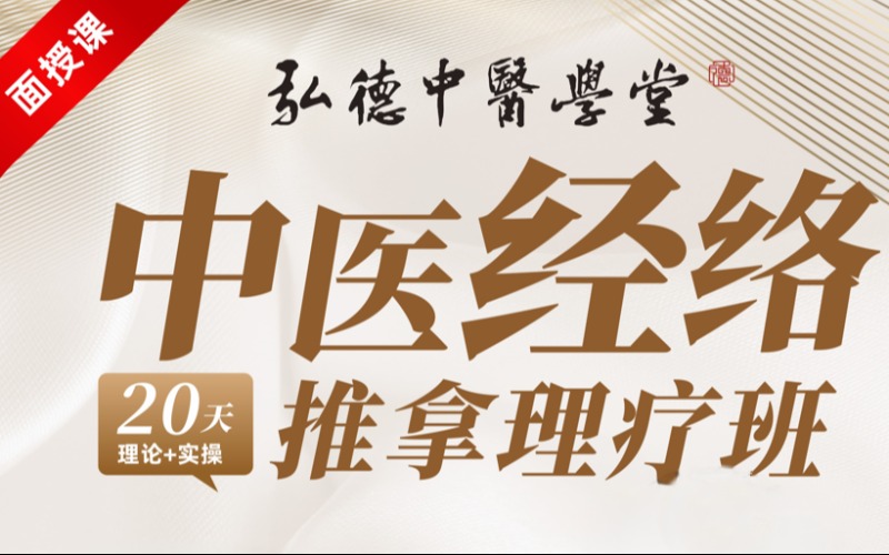 成都中医经络推拿理疗班
