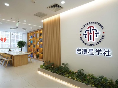 北京启德星学社的学校环境怎么样？