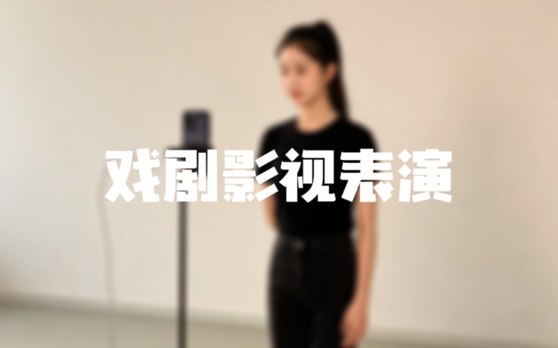 大连表演专业课程培训班