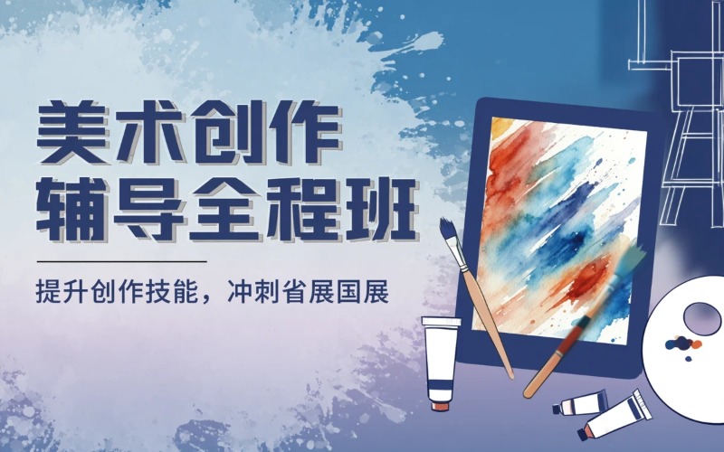 中小学美术教师、社会人士美术省展、国展创作辅导全程班