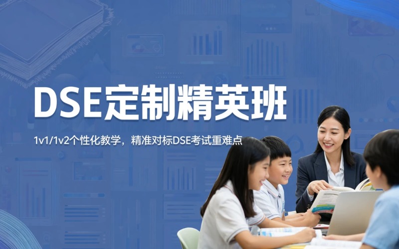 深圳DSE1v1/1v2定制培训班