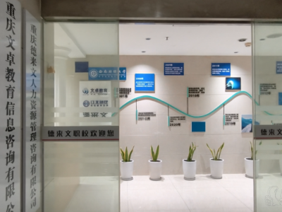 重庆德来文职业技能培训学校2026年招生简章