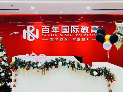 百年全球留学