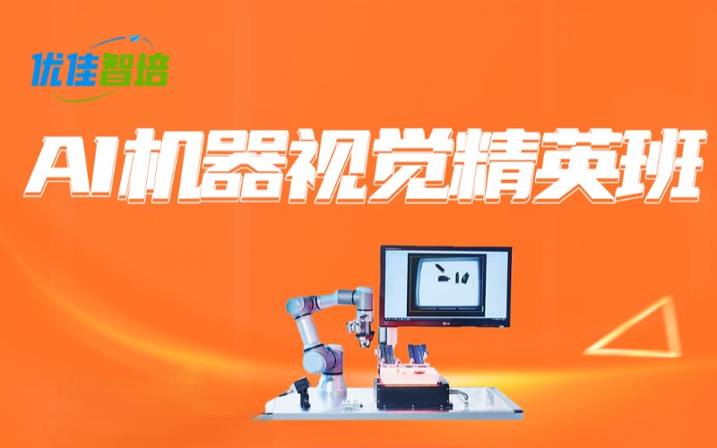 郑州AI机器视觉精英培训班