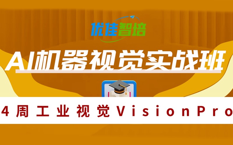 郑州AI机器视觉实战培训班