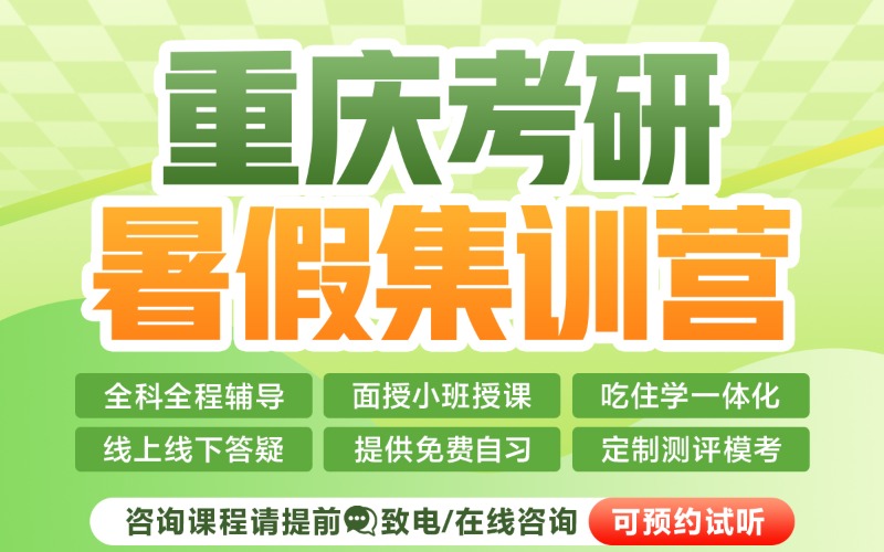 重庆新东方考研暑假集训营