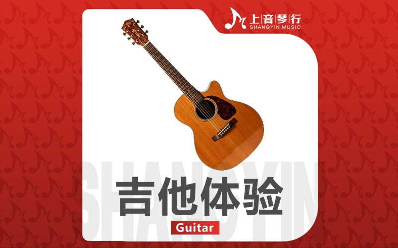 上海成人吉他1对1体验课