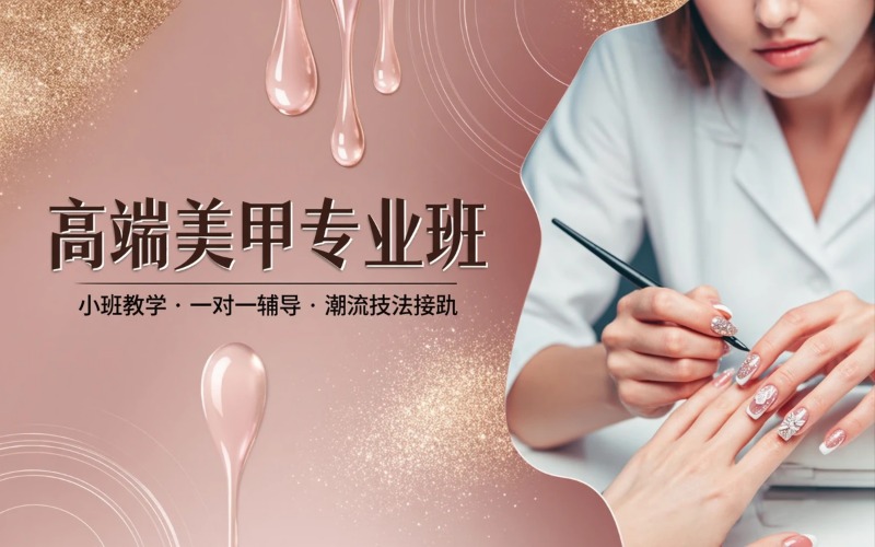 高端美甲课程专业培训班
