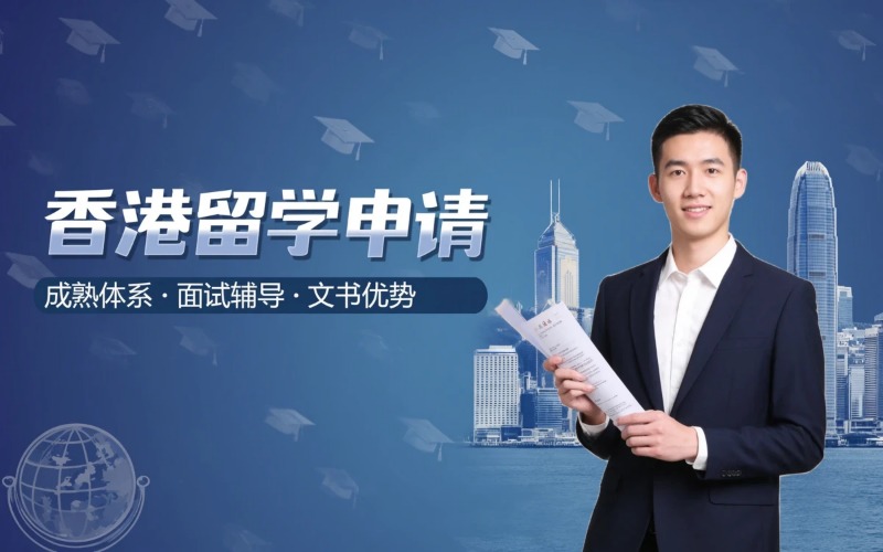 珠海香港留学专业申请服务