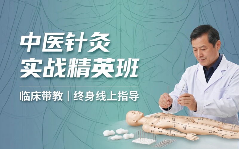 经穴扩张疗法、四维高分子病根穴埋线疗法、水针刀疗法、临床带教实战精英班