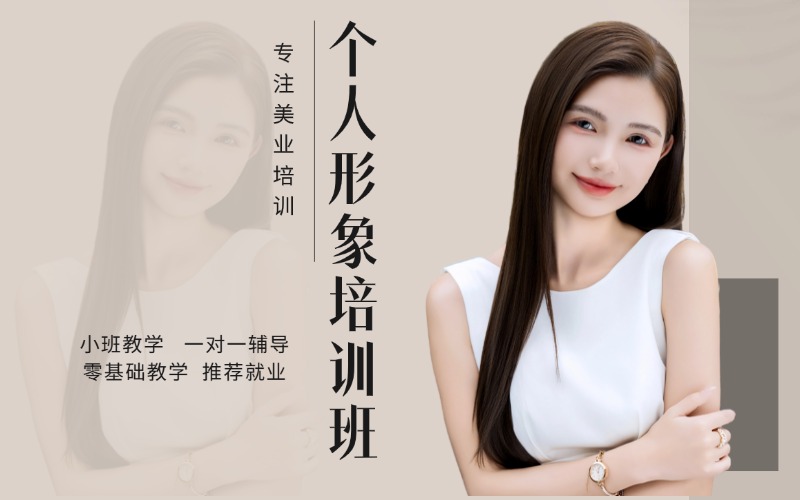仁美美容化妆培训学校