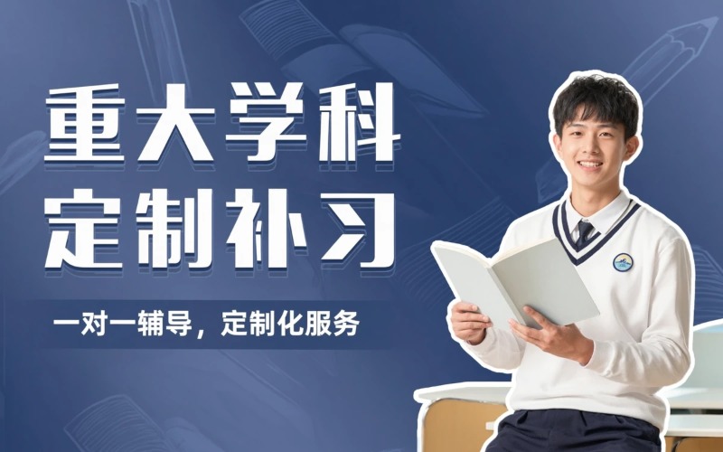 重庆大学本科校内课程培训班（英语/数学/政治等）