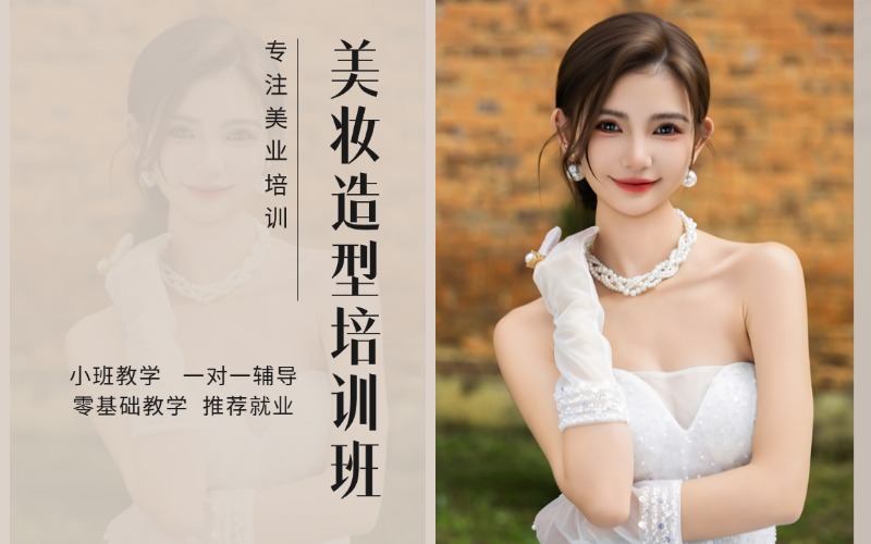 仁美美容化妆培训学校