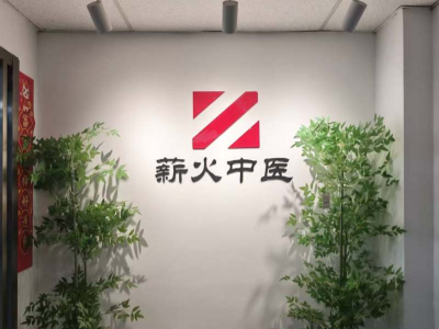 薪火中医教育2026年中医师承系列培训班招生简章