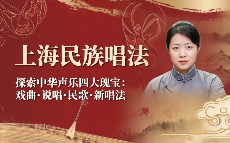 上海民族唱法培训课程