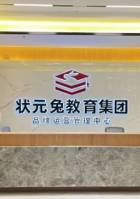 状元兔公考