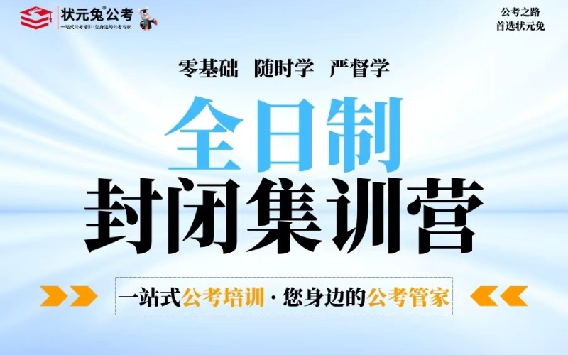 状元兔公考