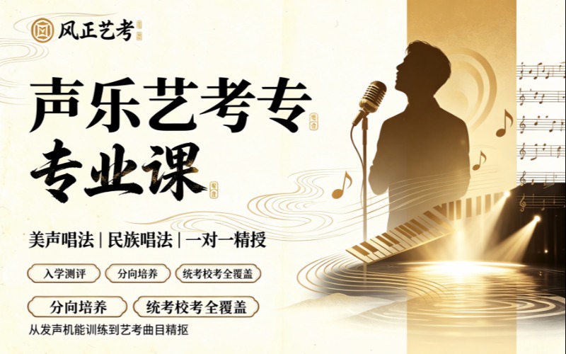 南京声乐艺考专业课培训课程