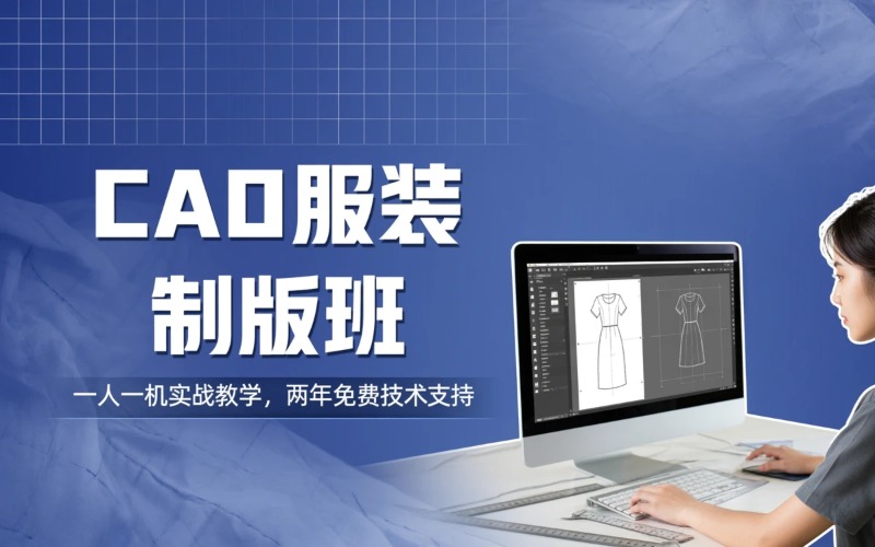 电脑服装制版专业培训课程
