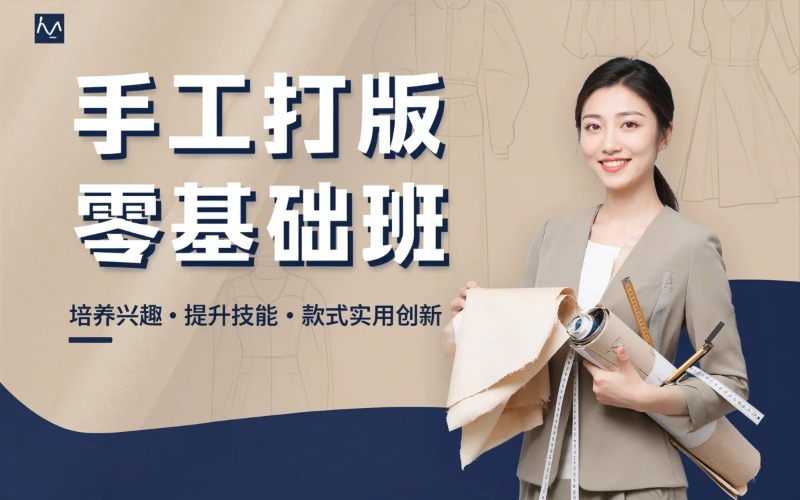 广州服装手工打版零基础班