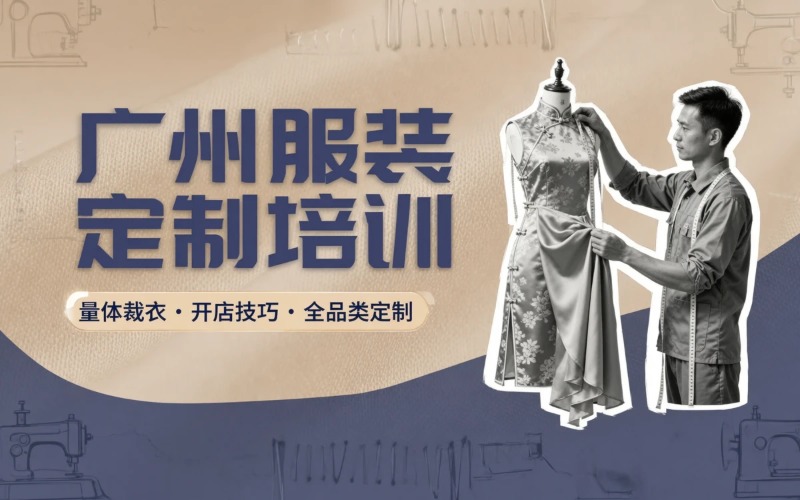 广州红梅服装学校