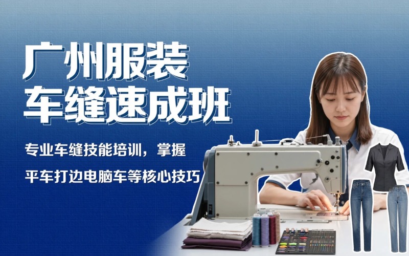 广州红梅服装学校