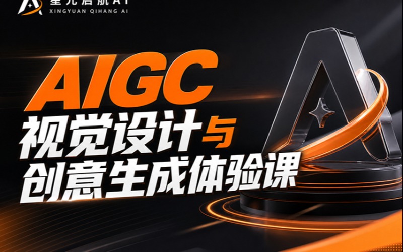 苏州AIGC 视觉设计与创意生成体验课
