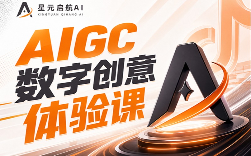 苏州AIGC 数字创意培训体验课