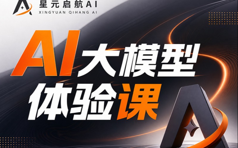 苏州AI 大模型培训体验课