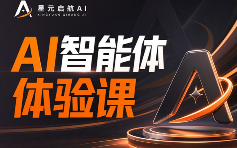 苏州星元启航AI科技教育