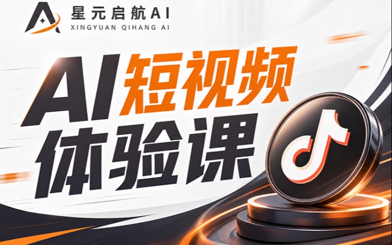 苏州AI 短视频培训体验课
