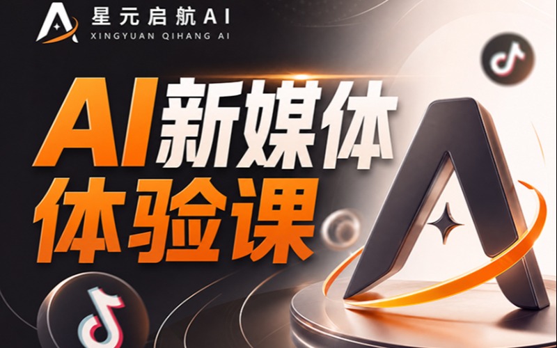 苏州AI 新媒体培训体验课