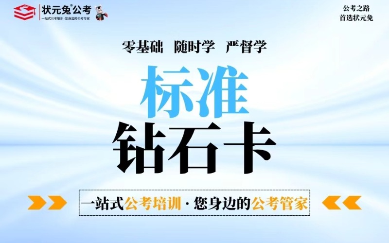 考公标准钻石卡培训课程