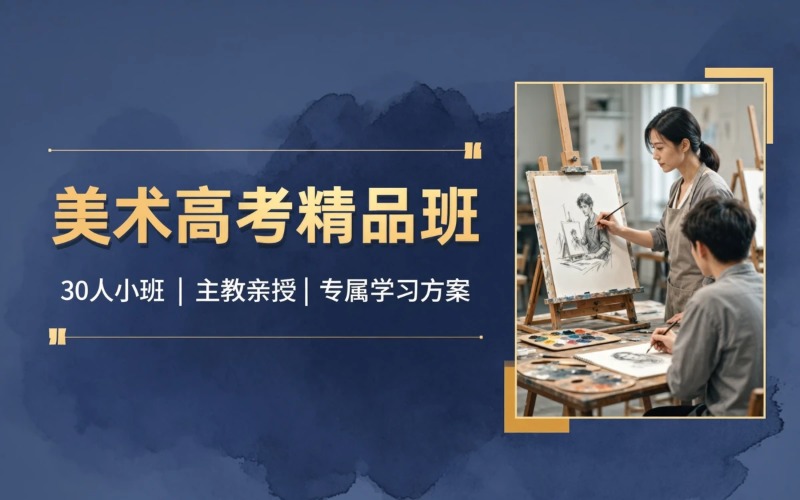 广州美术高考精品培训班