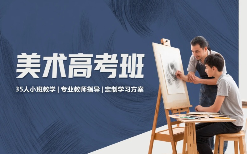 广州美术高考综合培训班